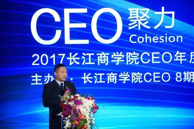 2017长江CEO年度论坛 | 聚力·发展·创造力