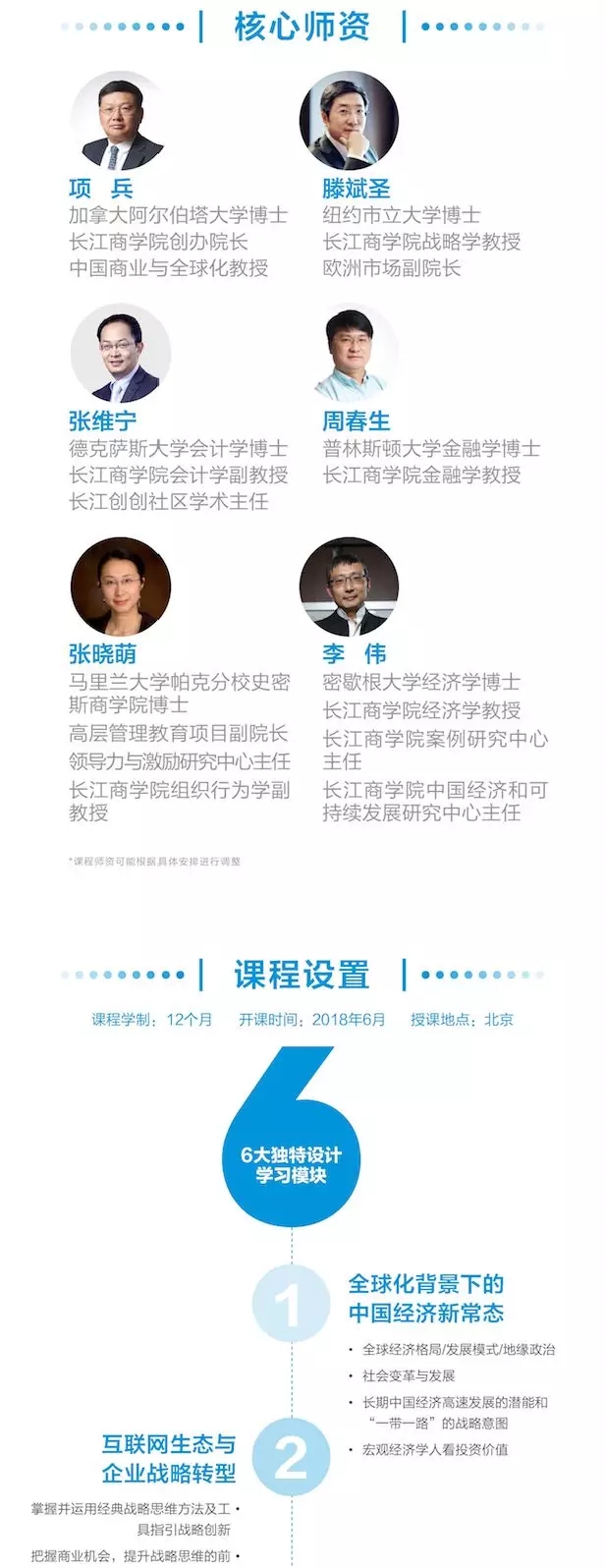 科技·变革·领导力 | 长江商学院与亦庄科技商会启动合作