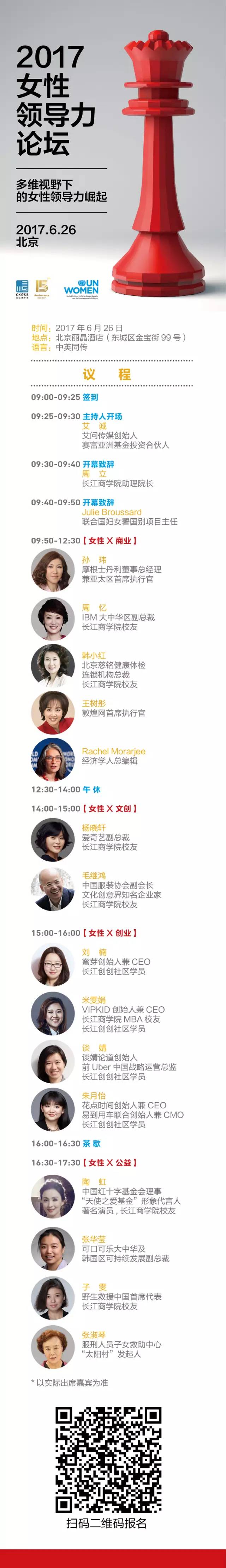 刘楠、米雯娟、谈婧、朱月怡 创创女神与你相约2017女性领导力论坛！ | 创创@你