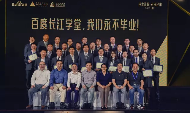 百度长江学堂相约重庆 | 首期光荣毕业 二期璀璨启程!