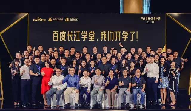 百度长江学堂相约重庆 | 首期光荣毕业 二期璀璨启程!