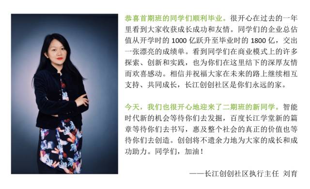 百度长江学堂相约重庆 | 首期光荣毕业 二期璀璨启程！