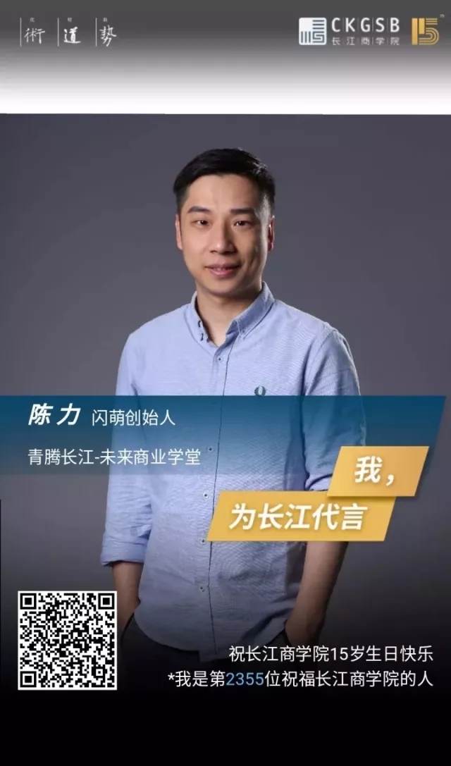 创创周记vol.15 | 长江商学院2017开学毕业季、长江商学院京东金融科技学堂抢位中！